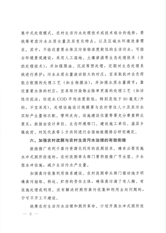 廣東泵閥展|農村生活污水治理新規發布!適宜地區探索EOD模式- 廣東泵閥展|農村生活污水治理新規發布!適宜地區探索EOD模式-