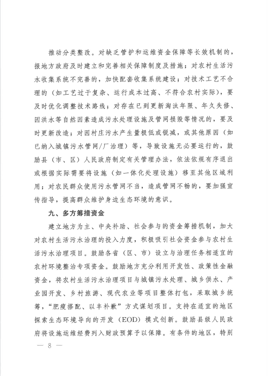 廣東泵閥展|農村生活污水治理新規發布!適宜地區探索EOD模式- 廣東泵閥展|農村生活污水治理新規發布!適宜地區探索EOD模式-