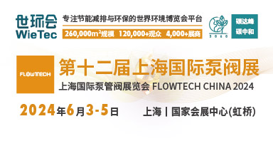 新質(zhì)生產(chǎn)力發(fā)展劃重點(diǎn)，第十二屆上海國(guó)際泵閥展預(yù)登記“福”力全開(kāi)！