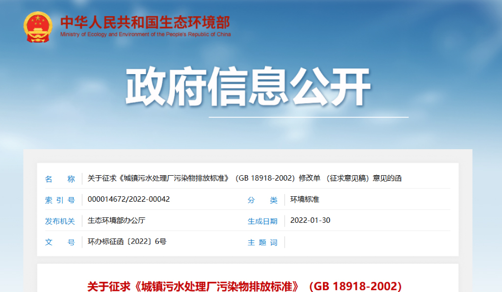 污水廠注意！城鎮(zhèn)污水廠污染物排放新規(guī)將發(fā)布